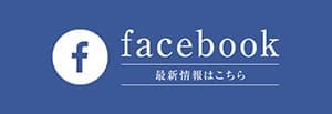 最新情報はこちら ライズクリエーション公式Facebook